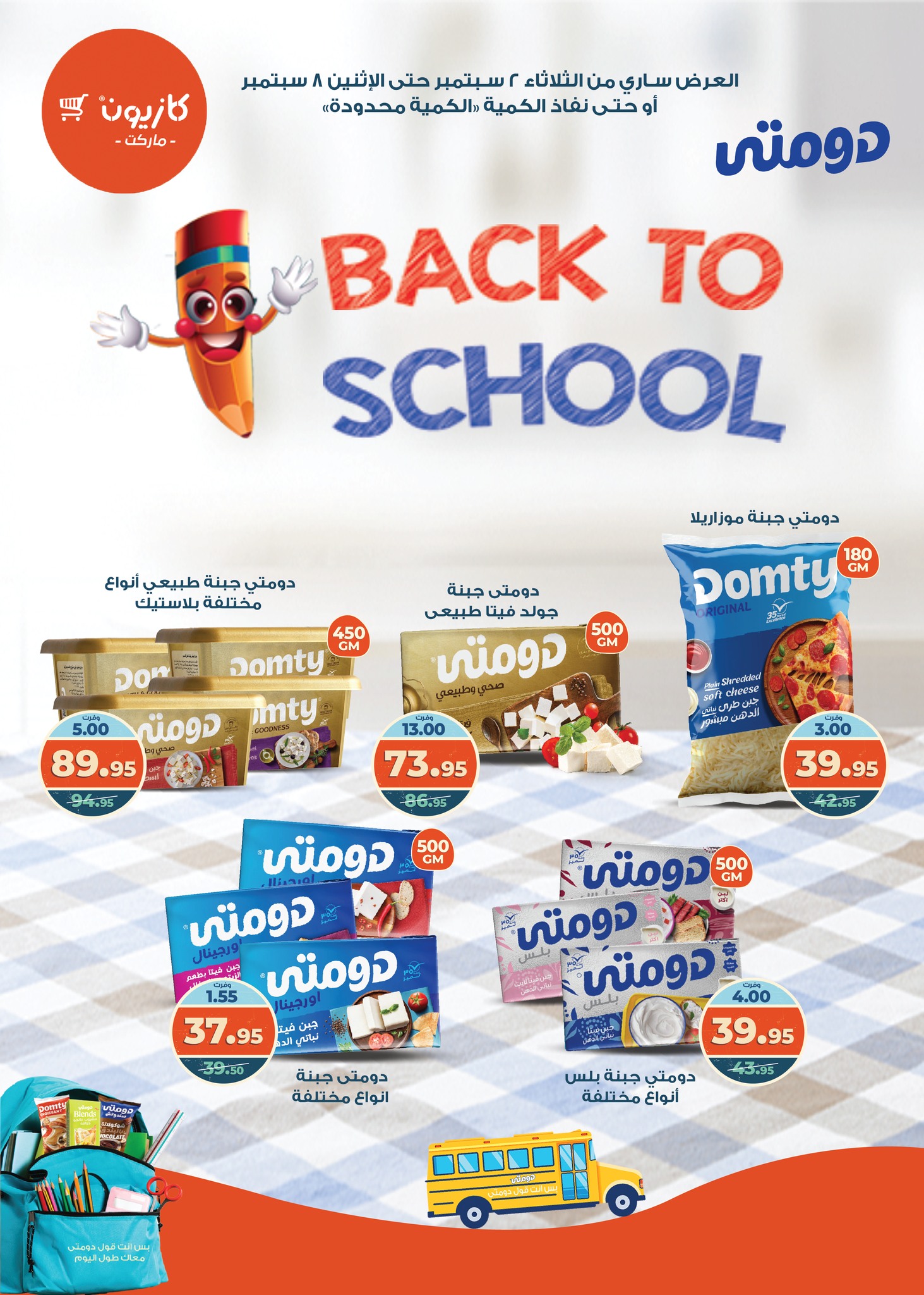 kazyon offers from 1sep to 6sep 2025 عروض كازيون من 1 سبتمبر حتى 6 سبتمبر 2025 صفحة رقم 12